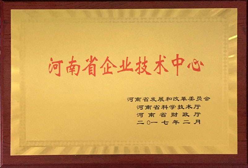 河南省潤(rùn)滑脂企業(yè)技術(shù)中心